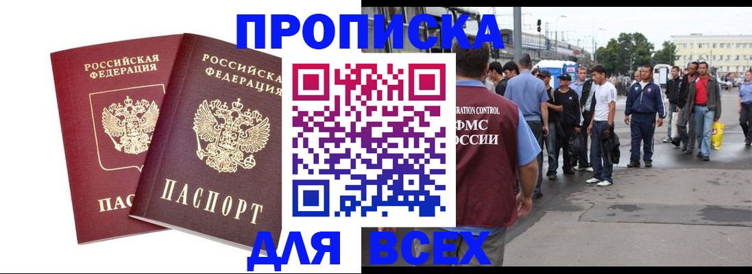 прописка в Ялуторовске