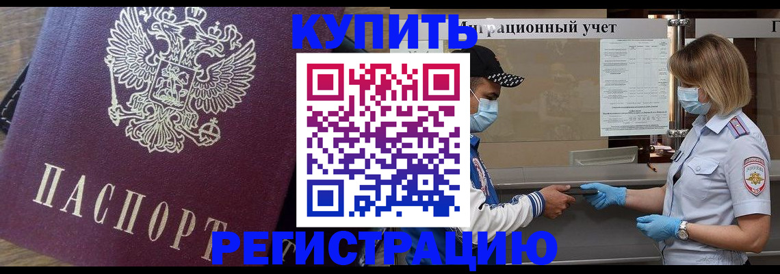 прописка штамп в Ялуторовске