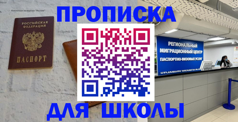 временная регистрация для всех в Ялуторовске