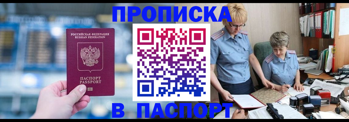 временная регистрация в квартире в Ялуторовске